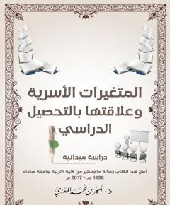 التحصيل الدراسي — غلاف