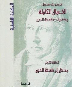 فلسفة الدين — غلاف