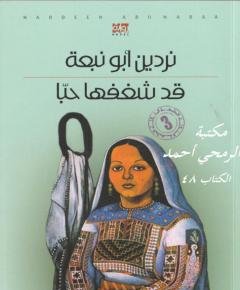 شغفها حبا — غلاف