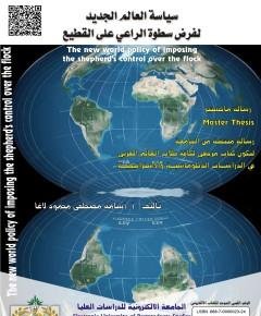 القطيع — غلاف