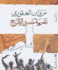 الأعرج — غلاف