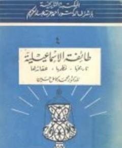 إسماعيل — غلاف