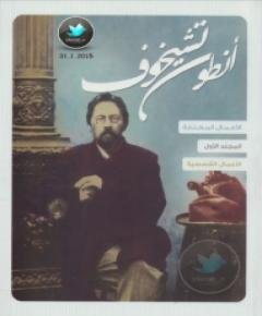 الأعمال القصصية — غلاف