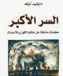 خفايا — غلاف