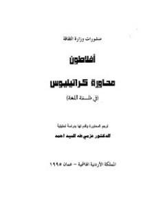 فلسفة اللغة — غلاف