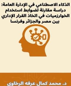الإدارة العامة — غلاف