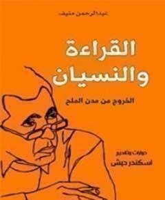 النسيان — غلاف