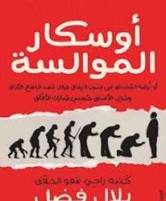 أوسكار — غلاف