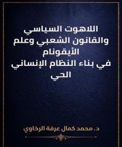 اللاهوت السياسي — غلاف