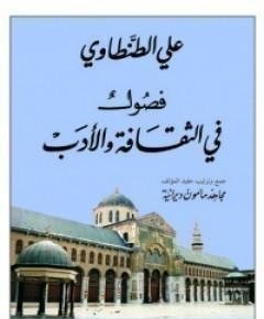 الثقافة — غلاف