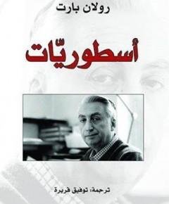أسطوريات — غلاف
