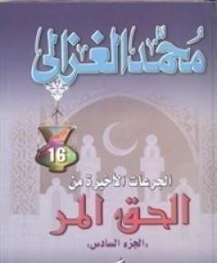 الأخير — غلاف