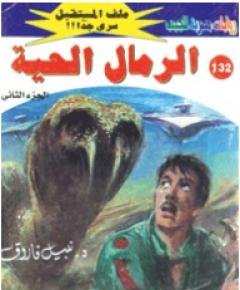 الرمال — غلاف