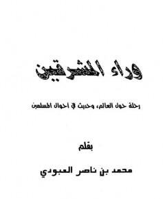 حول العالم — غلاف