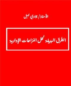 البديلة — غلاف