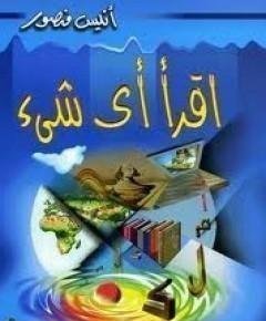 أي شيء — غلاف