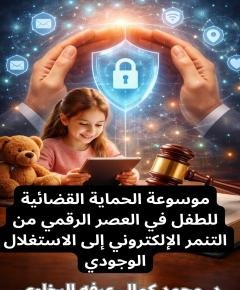 الاستغلال — غلاف