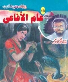 الأفاعي — غلاف