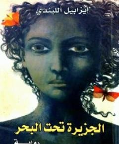 الجزيرة — غلاف