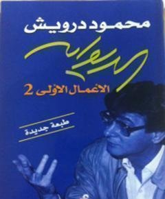الديوان — غلاف
