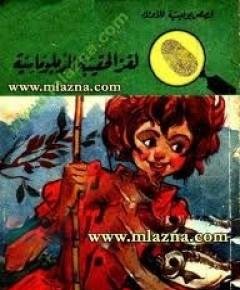 الحقيبة — غلاف