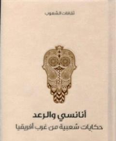 الرعد — غلاف