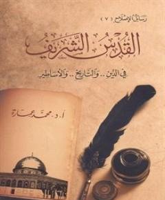 الشريف — غلاف