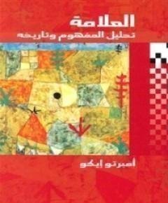 العلامة — غلاف
