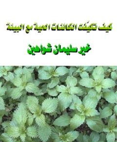 الكائنات — غلاف