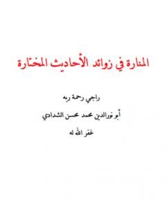 المنارة — غلاف