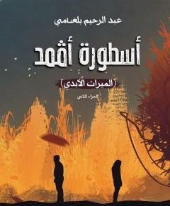 الميراث — غلاف
