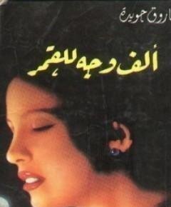 ألف — غلاف