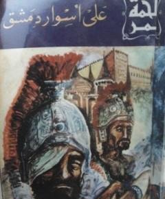 أسوار — غلاف