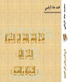ابن الجوزي — غلاف