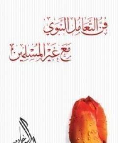 فن التعامل — غلاف