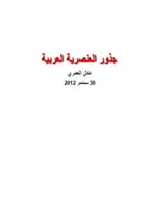 العنصرية — غلاف