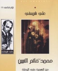 الهجرة — غلاف