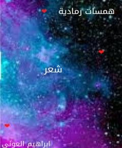 رمادية — غلاف