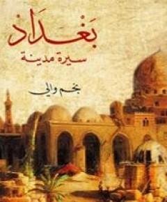 سيرة مدينة — غلاف