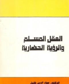 الرؤية — غلاف