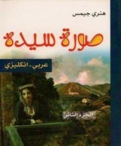 صورة سيدة — غلاف