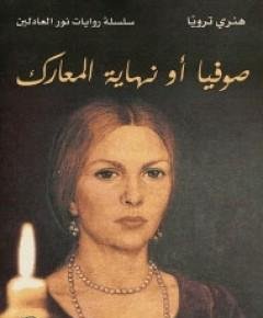 صوفيا — غلاف