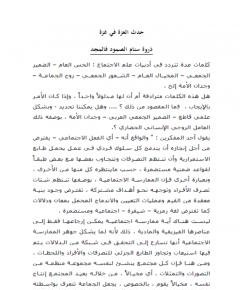 عزة — غلاف
