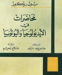 الأيديولوجيا — غلاف
