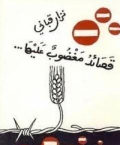قصائد — غلاف