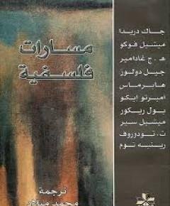 مسارات — غلاف