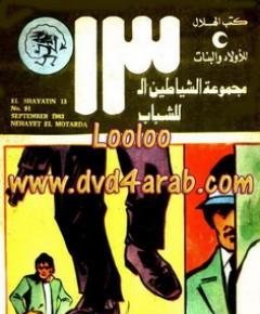 مطاردة — غلاف