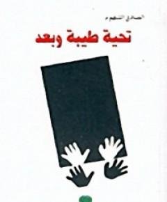 وبعد — غلاف