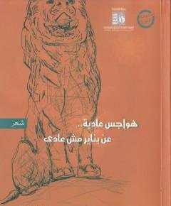 هواجس — غلاف