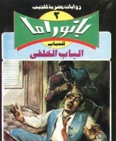 بانوراما — غلاف